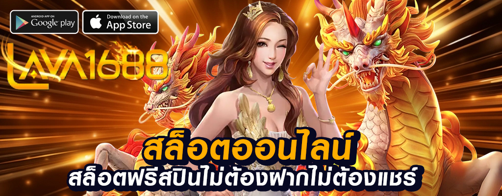 lava1688 เว็บพนันออนไลน์ใหม่